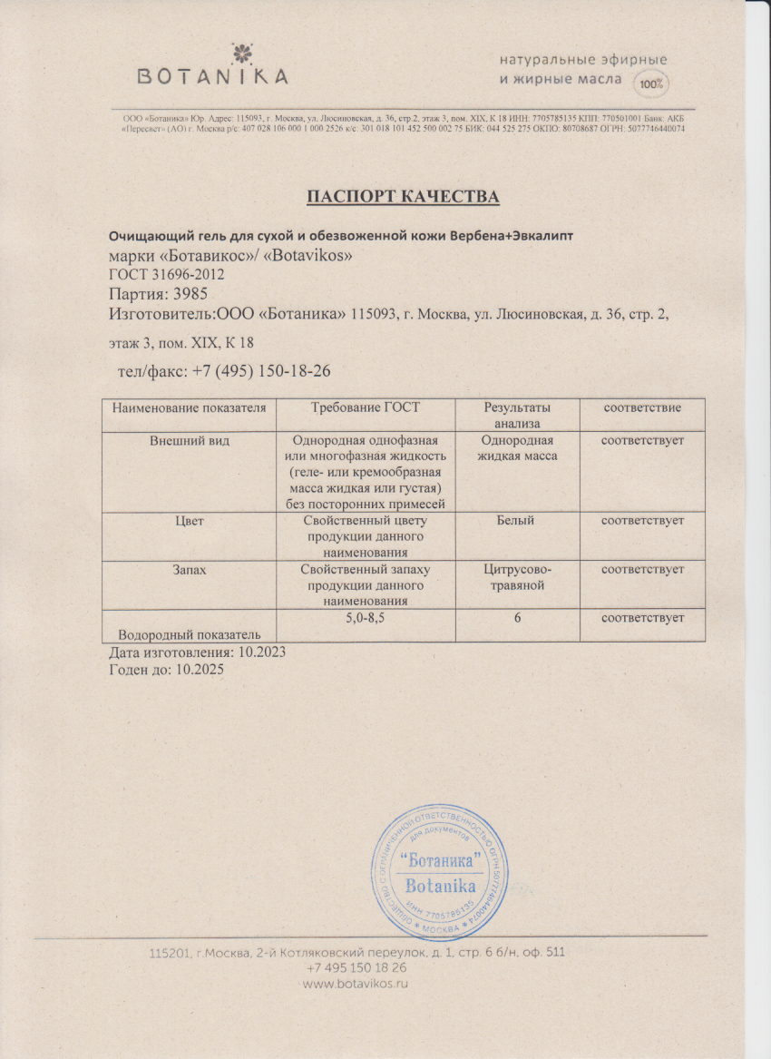 Паспорт №102023
